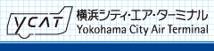 ���l�è��������� Yokohama City Air Terminal