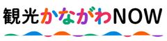 横浜市公式観光サイト「横浜観光情報」