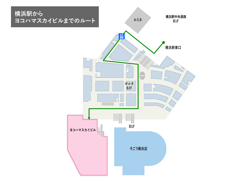 横浜駅からヨコハマスカイビルへ